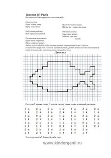 Графический диктант по клеточкам 5 лет