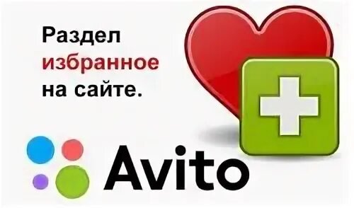 Авито пенза избранное