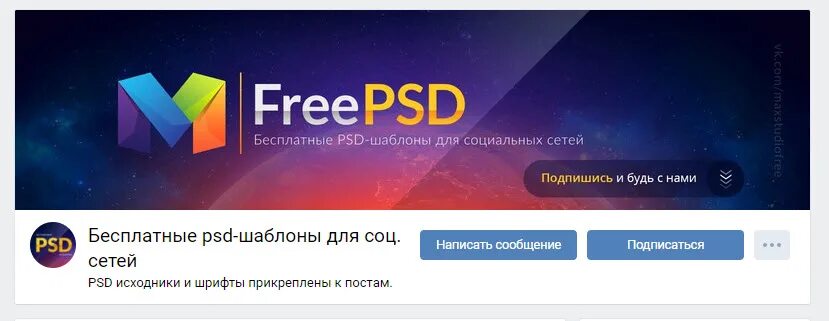 Psd шаблоны вк. PSD шаблоны для ВК группы. Баннер для ВКОНТАКТЕ шаблоны. Обложка для группы ВК. Шаблон обложки для группы ВК.