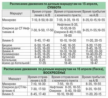 Расписание автобусов наровля мозырь завтра