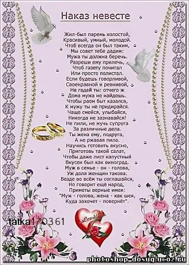 Слова поздравлений родителям жениха. Поздравления на свадьбу от мамы невесты. поздравление на свадьбу от мамы невесты трогательное. поздравление дочери на свадьбу от родителей. поздравления родителями на свадьбу.