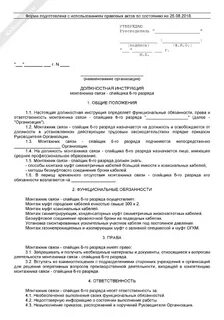 Договор монтажника
