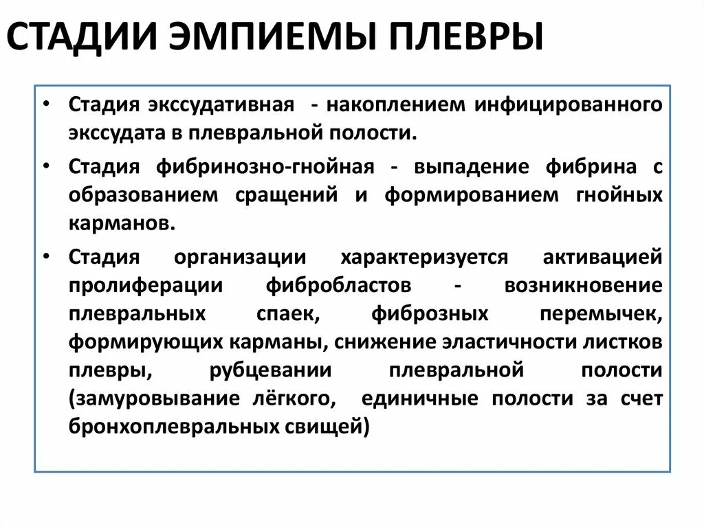 Клиническая картина экссудативного плеврита. Течение экссудативного плеврита. Плеврит классификация. Аллергический плеврит. Принципы лечения плеврита.