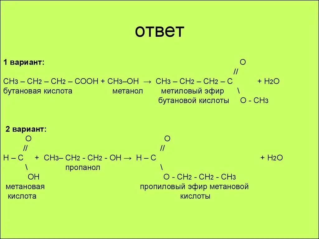 Ch2 ch ch2 oh h2o. Сн3сн2сн2соон название. Сн2 СН сн2 соон название. Соон-сн2-соон. Сн3 сн2 соон название.