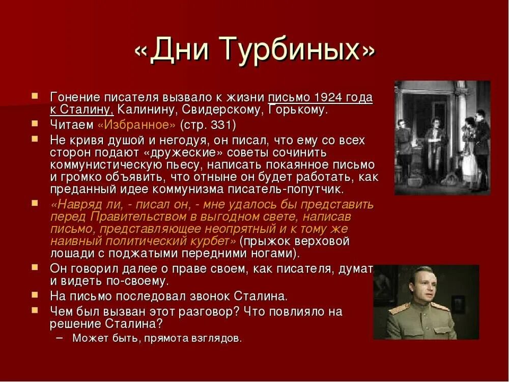 В каких эпизодах это показано. Дни Турбиных Булгаков. Дни Турбиных презентация. Дни Турбиных Булгаков пьеса.