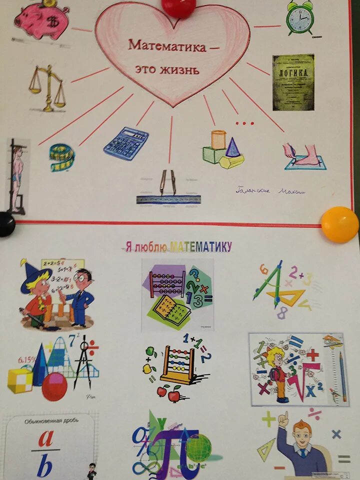 Проект школьных предметов. Математика в моей жизни плакат. Рисунок на тему мой любимый школьный предмет. Математика в нашей жизни. Мой любимый школьный предмет.