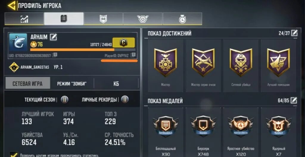 Rank id. Call of Duty mobile статистика игроков. Ранги в играх. Ранги в Call of Duty mobile. Профиль игрока в игре.