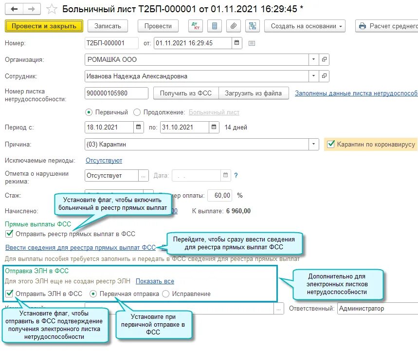 Работодатель не отправляет больничный в фсс. Реестр прямых выплат ФСС. Прямые выплаты из ФСС больничного листа. Электронный реестр больничных листов в ФСС прямые выплаты. Реестр прямых выплат в 1с.