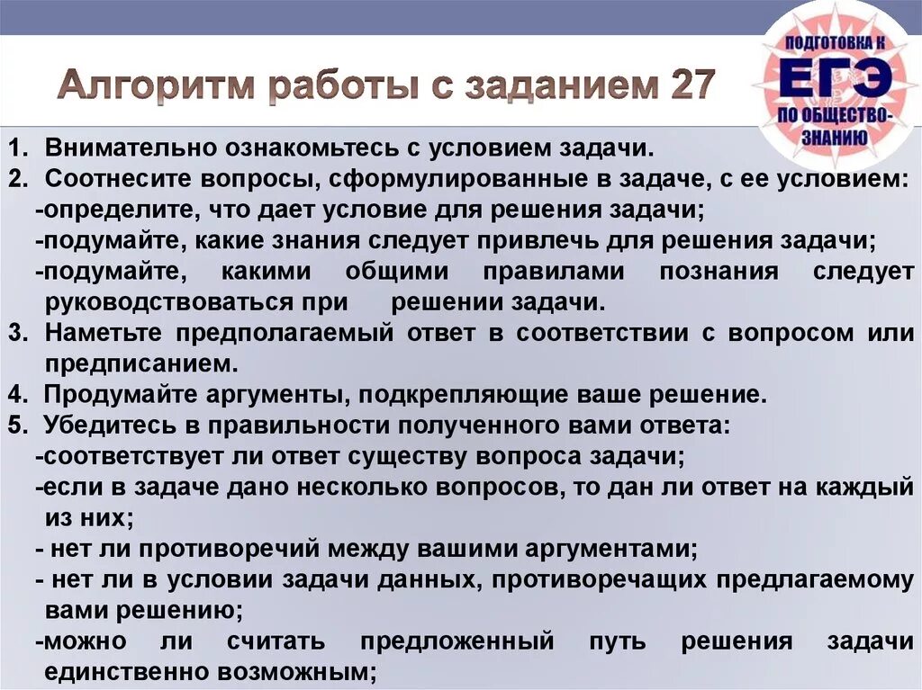 Подготовка к егэ задание 27. ЕГЭ по обществознанию задания. Задание по обществознанию ЕГЭ 2021. Задачи по обществознанию ЕГЭ. Задания ЕГЭ Обществознание.