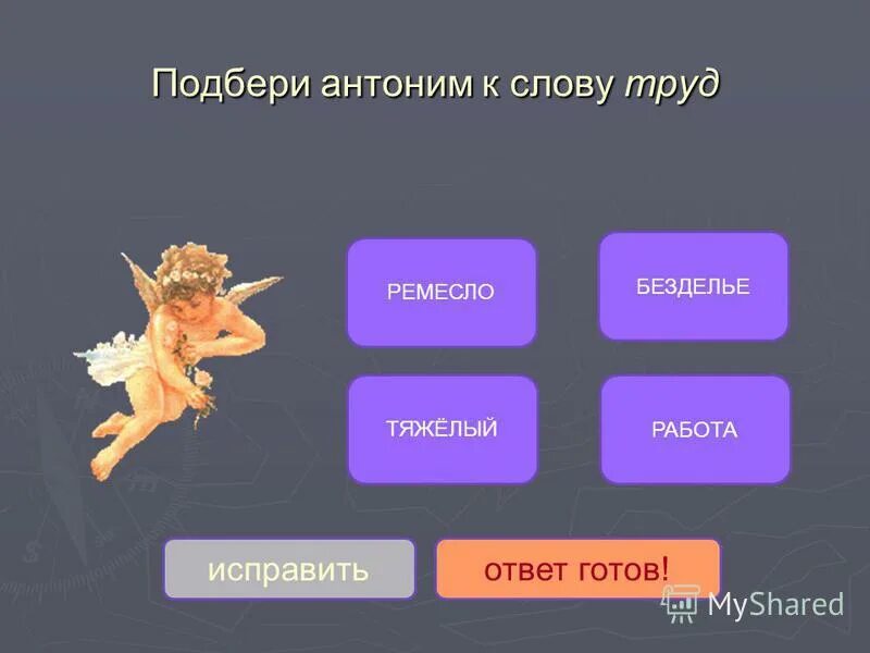 Глубокий антоним