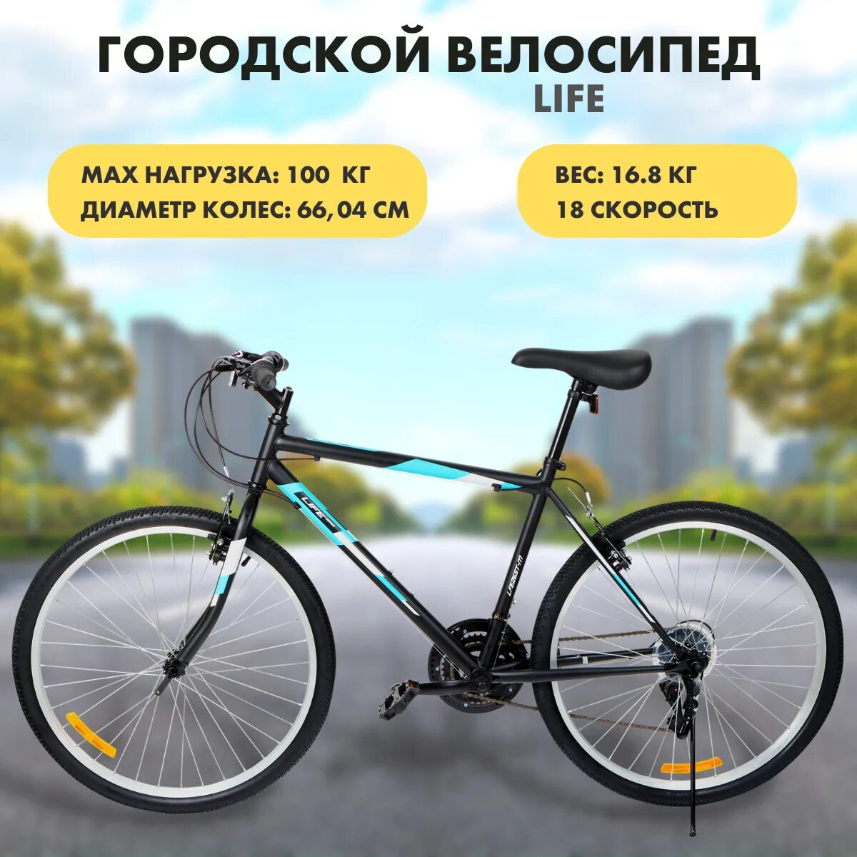 Велосипед life 20. Велосипед Life 26 lfe26st-m. Велосипед Life lfe26st-uw. Велосипед Life 26 18 скоростей. Велосипед Life Series life265t-.