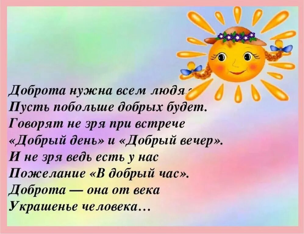 Урок про доброту. Добро это для детей. Высказывания о доброте для детей. Урок добра презентация. Классный час доброта.