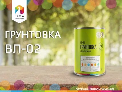 Вл 02