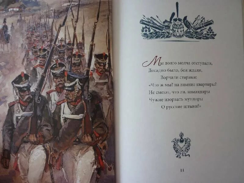 М ю бородино читать. Бородино книга с иллюстрациями.