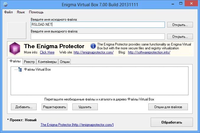 Enigma virtual box. Enigma virtual box 9. enigma программа. приложение энигма.