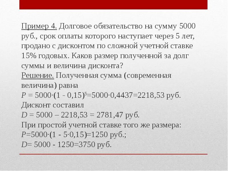 Продажи долговых обязательств. Величина дисконта по долговому обязательству. Долговые обязательство сумма. Долговые обязательства по выплате суммы долга это. Проценты по долговым обязательствам это.