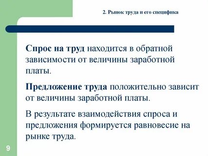Спрос на труд связан