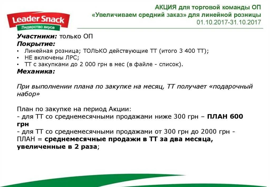 Цели проведения акции. Маркетинговые акции для увеличения продаж. примеры акций для увеличения продаж. акции для продавцов для увеличения продаж. акция для продавцов.