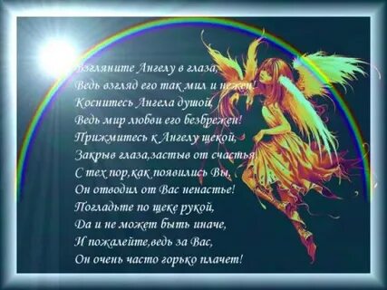 Стих ангелы на земле