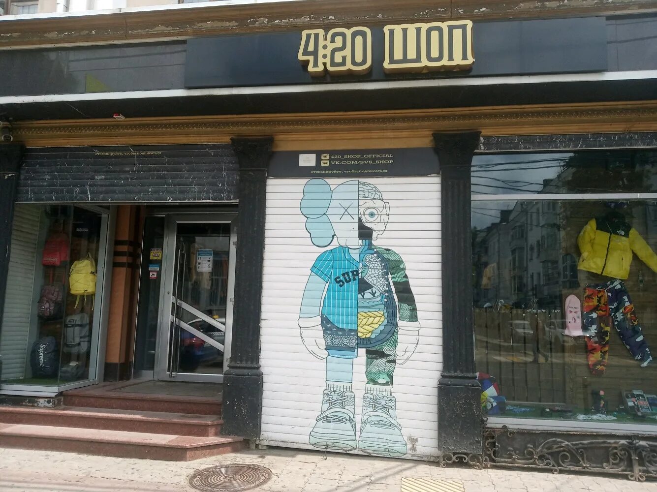 краснодар 4 20. 4 20 shop краснодар. 4 20 shop цветной бульвар. 4 20 shop вднх. магазин 4 20 в симферополе.
