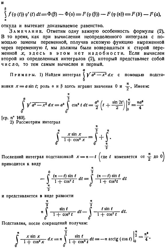 Формула замены переменной в определённом интеграле. Формула замены переменных в интеграле. Формула замены решения интегралов. Формула замены переменной для определенного интеграла. Найти интеграл подстановкой