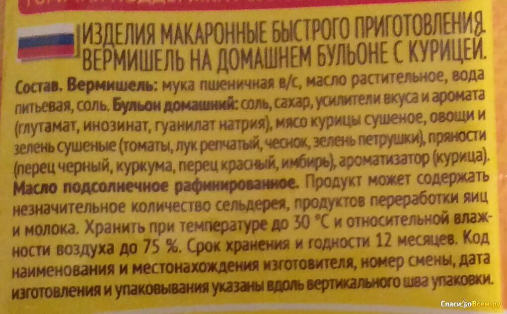 Состав ролтон. Лапша роллтон состав. состав лапши роллтон быстрого приготовления. лапша быстрого приготовления «ролтон» состав. вермишель быстрого приготовления состав.