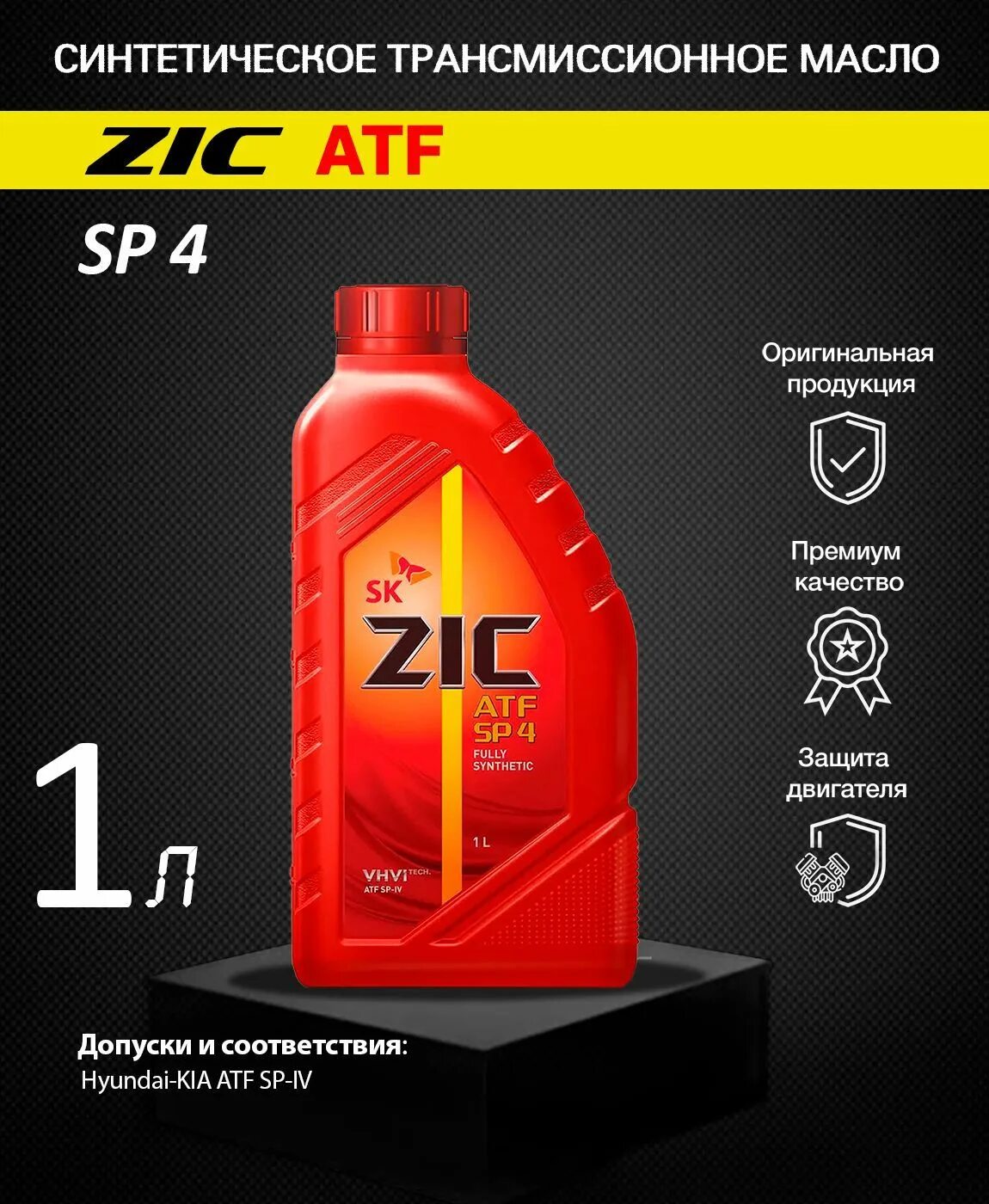 Zic atf sp4 4л. Масло зик синтетика. ZIC 132646. ZIC ATF sp4 описание. ZIC ATF sp3 железная канистра.