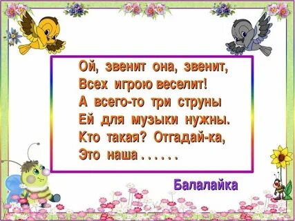 Стихи на музыку ответ