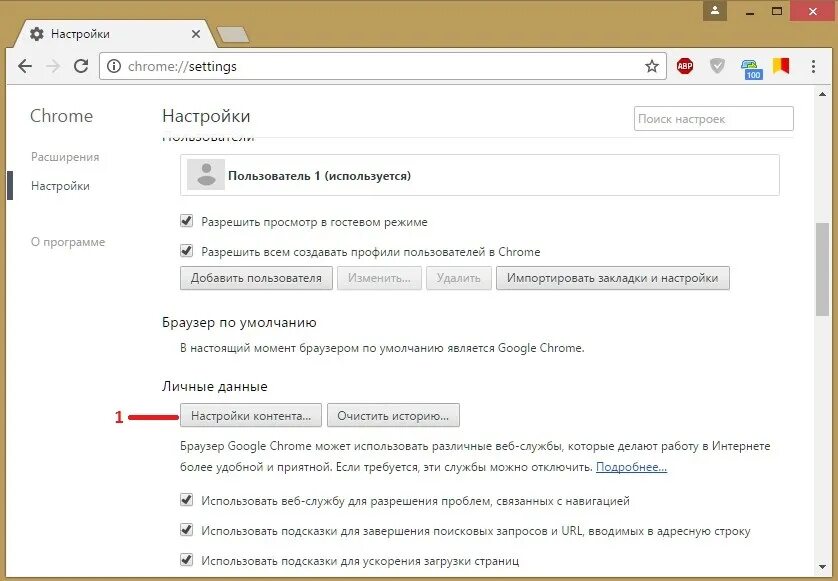 Как убрать рекламу в chrome. Отключить рекламу. Как отключить рекламу в гугле. Как отключить блокировщик рекламы в хроме. Отключить рекламу хром.