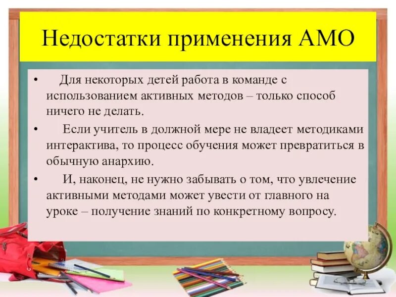 Активные методы обучения направлены на. Активные методы на уроке. Метод обучения на уроке. Активные методы и приемы обучения. Активные методы работы с обучающимися.