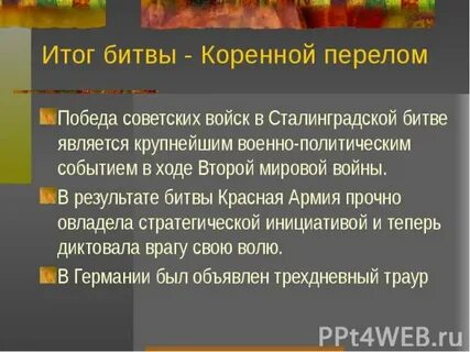 Значения коренного перелома