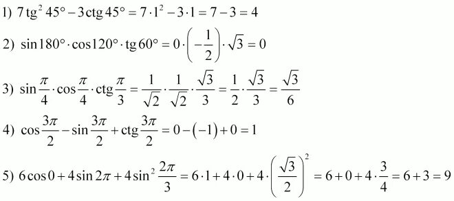 2sin п 6. Cos п/3. TG^2 45. Cos п - TG 2п. 2cos150-tg60.