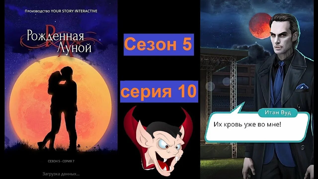 Рожденная луной сколько. Клан Аши рожденная луной. Рождённая луной князь Итан Вуд. Анхель мора рождённая луной. Рожденная луной финальная битва.