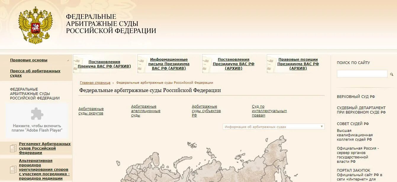 Сайт федеральных судов. Гас правосудие. Соотношение федеральные суды и суды субъектов российской федерации. Судебный департамент при верховном суде рф. Сайты федеральных арбитражных судов.