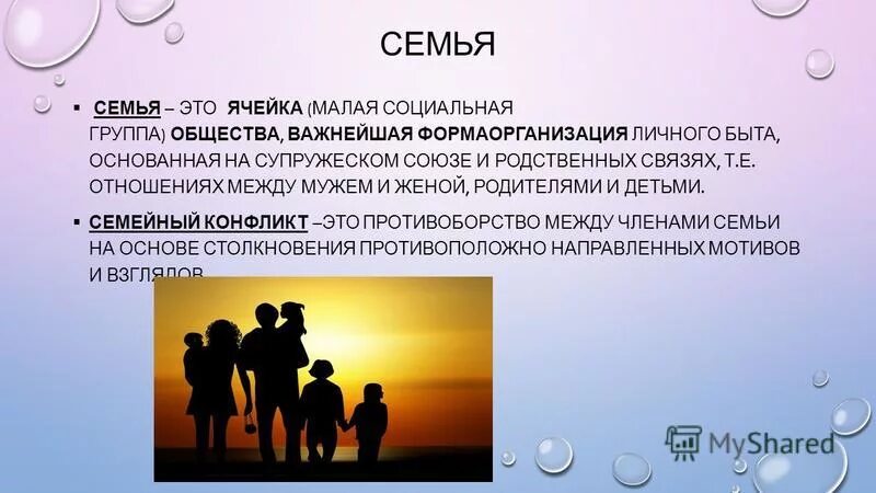 Группа основанная на родственных связях. Семья-ячейка малая социальная группа. Социальная ячейка общества это. Семья как социальная ячейка общества. Ячейка общества основанная на законном Союзе.