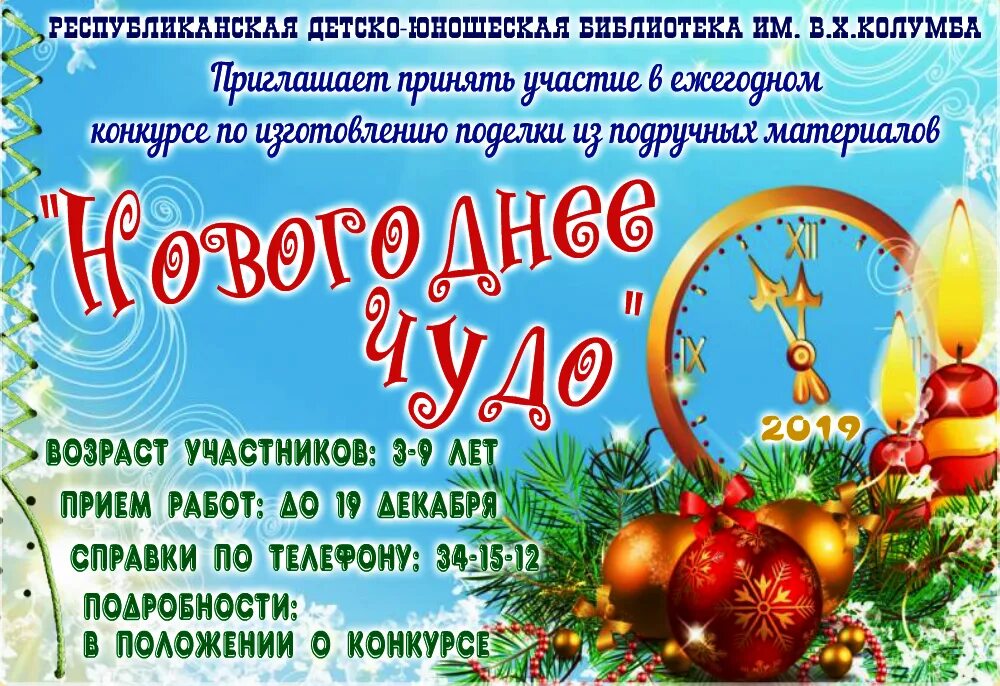 Положение новогоднего конкурса