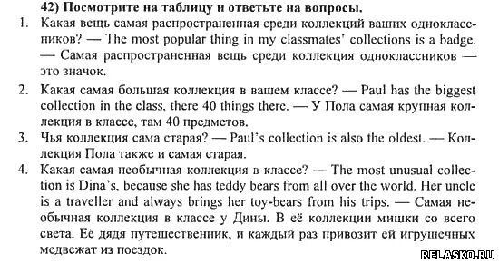 Английский язык 5 класс решебник воркбук. Английский язык 4 класс 1 часть страница 42 43 упражнение 7. Английский язык страница 42 упражнение 3. Английский язык страница 42 упражнение 6. Английский язык 5 класс 1 часть страница 42 упражнение 7.