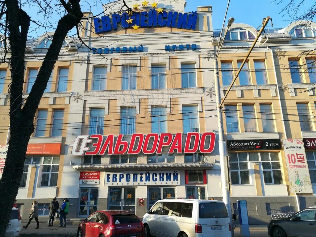 Сети магазинов электроники и бытовой техники. Дзержинского 35 калуга. Тц европейский киров. Эльдорадо дзержинского калуга. Эльдорадо калуга режим.