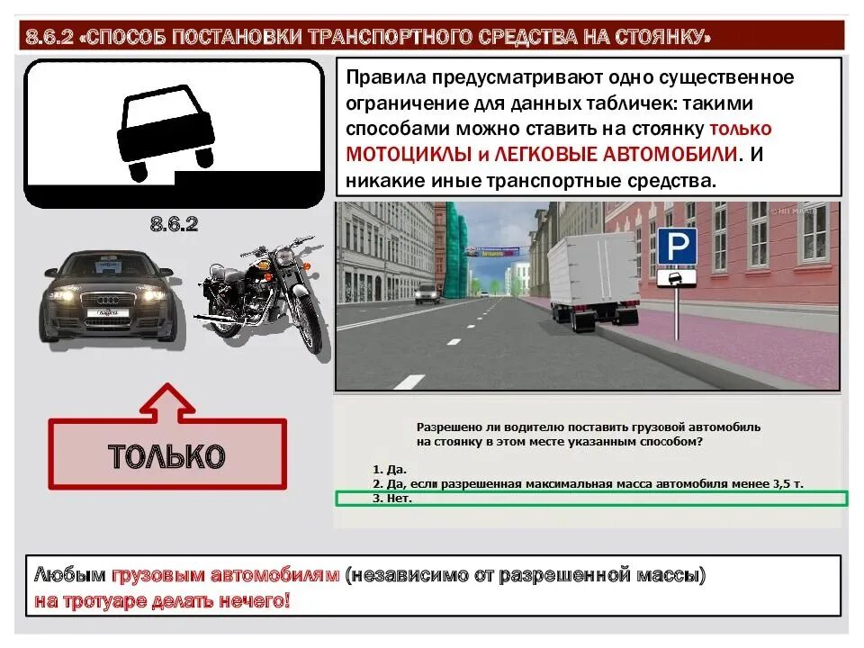 8.6.4 «Способ постановки ТС на стоянку». Табличка 8.6.1 ПДД. Таблички 8.6.2-8.6.9 ПДД. Знаки парковки ПДД 8.6.1.