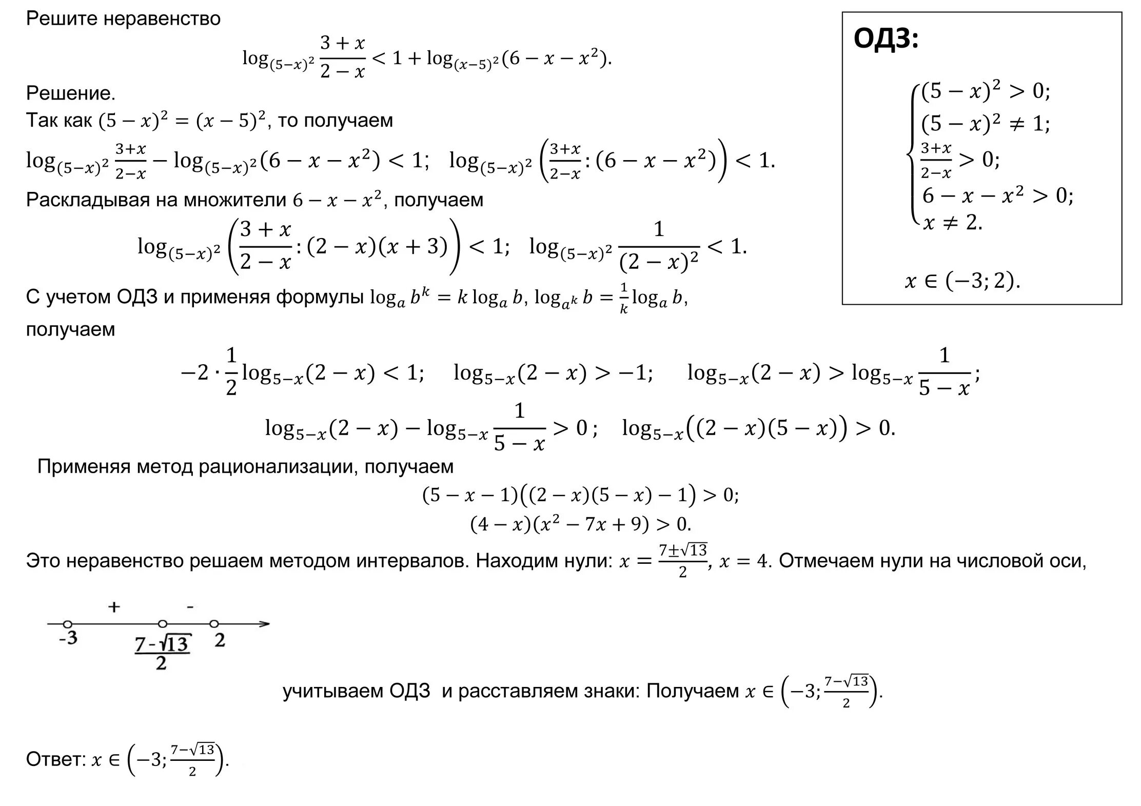 Неравенства с логарифмами по переменному основанию формулы. Решение логарифмических неравенств ЕГЭ 2023. Решение дробных логарифмических неравенств. Методы решения логарифмических неравенств с переменной в основании. Номер 7 профильная математика