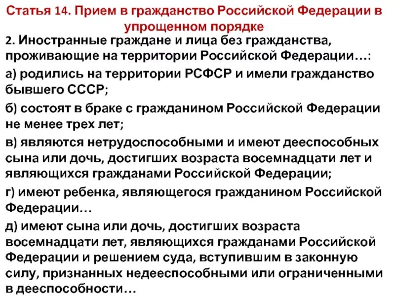 Упрощенная процедура приема в гражданство РФ. Порядок принятия в гражданство:. Гражданство что это порядок вступления. Порядок принятия гражданства РФ. Российское гражданство может быть приобретено лицом