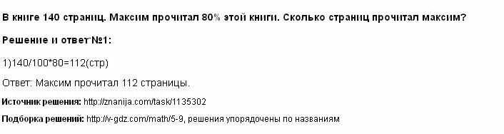 В книге 177 страниц сколько. 140 Страниц книга. Сколько страниц прочитала.