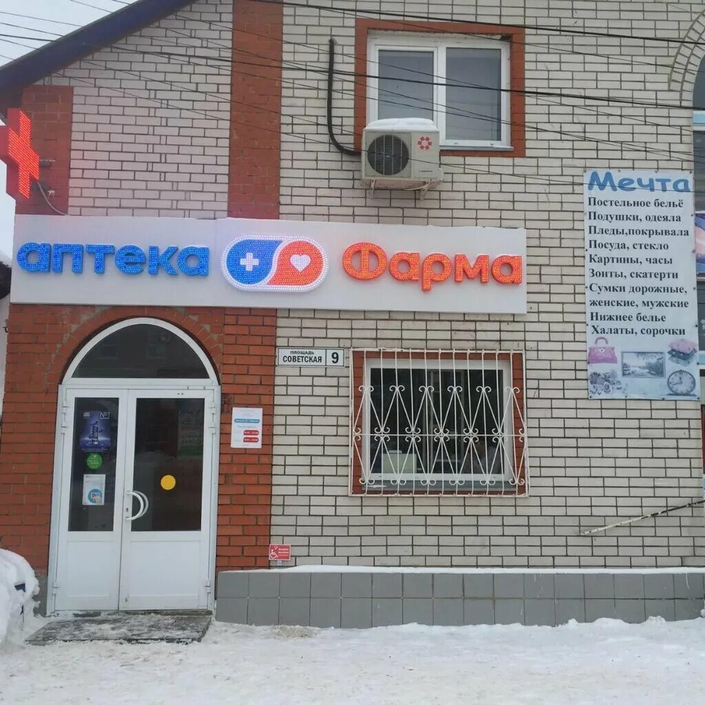 аптека фарма люкс спутник светлая 15. рязань, первомайский проспект, д. аптека максима горького 33. старожилово улица денисова. аптеки в ряжске.