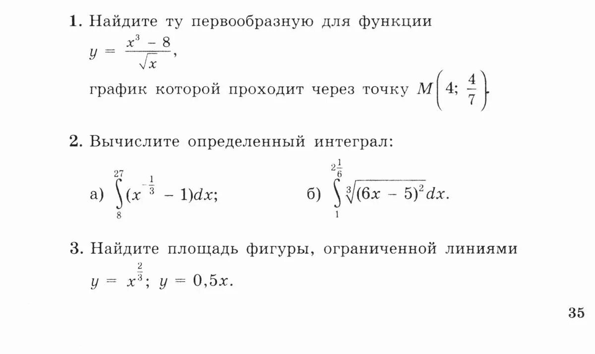 Решу егэ интегралы. Формула интегрирования степенной функции. степенные интегралы. производная и интеграл степенной функции.