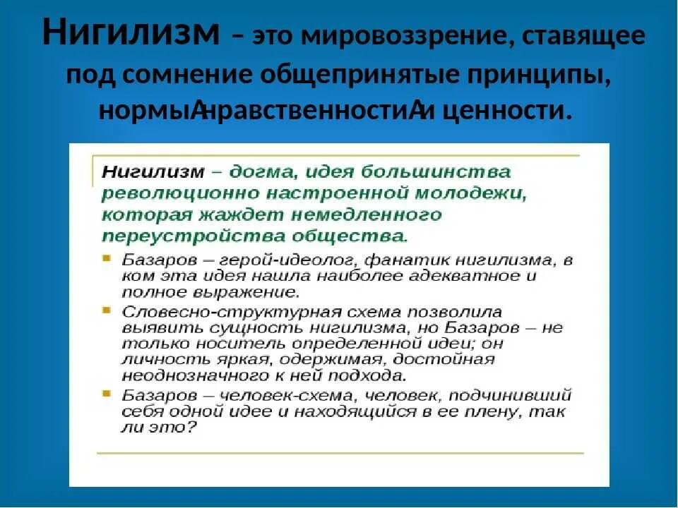 Если он называется нигилистом то надо читать