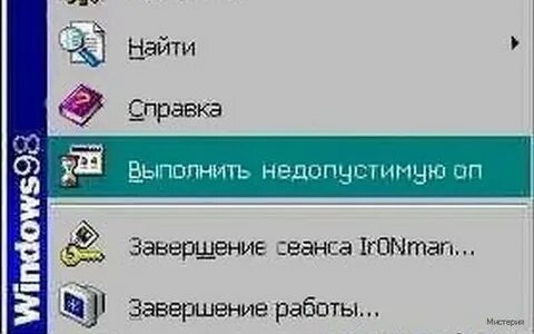 Выполнить недопустимую операцию