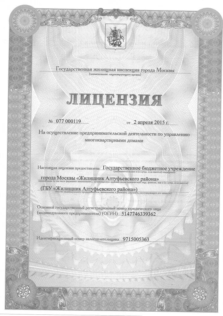 лицензии управляющих. лицензия судьи. лицензия управляющей компании. лицензия на управление многоквартирными домами. разрешение на предпринимательскую деятельность.
