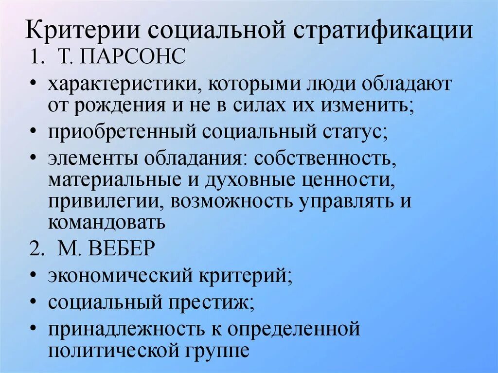 Критерии социальной стратификации. Критерии соц стратификации. Критерииисоциальной стратификации. Основными критериями социальной стратификации.