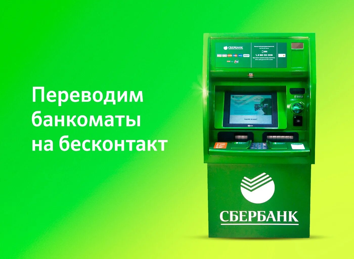 Картинки банкомата сбербанка для детей. Банкомат сбербанка. экран банкомата. терминал сбербанка. экран банкомата для детей.