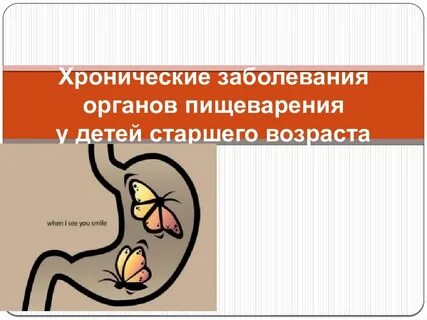 Наиболее частые заболевания органов пищеварения